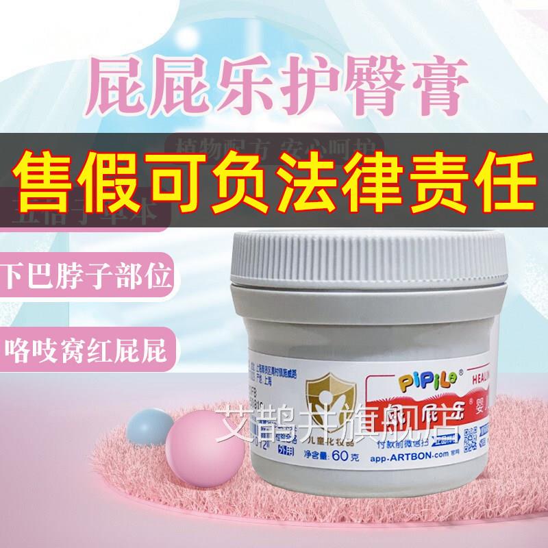 屁屁乐护臀60g屁屁软膏凯力凯乐维E涂抹脖子咯吱窝护臀膏正霜品ym