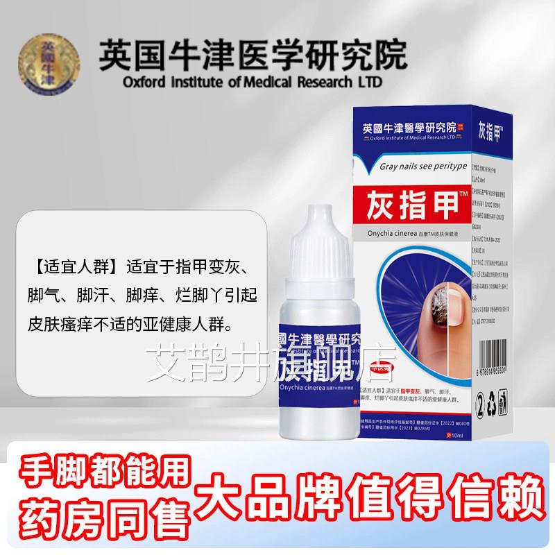 灰指甲沟炎专用脱甲制抑菌液趾指甲膏护理保健液抑真菌正品旗舰店