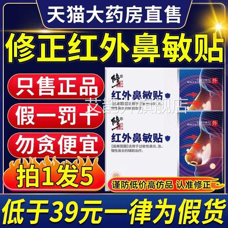 修正鼻炎专用鼻贴红外鼻敏正品过敏旗性鼻炎砭贴儿童官方舰店9ZX图片