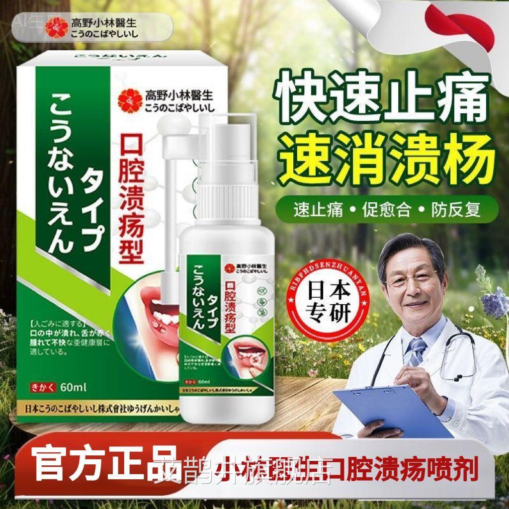 口腔溃疡修复液喷雾喷剂凝胶一点灵非药日本膏溃疡嘴巴舌头口舌起