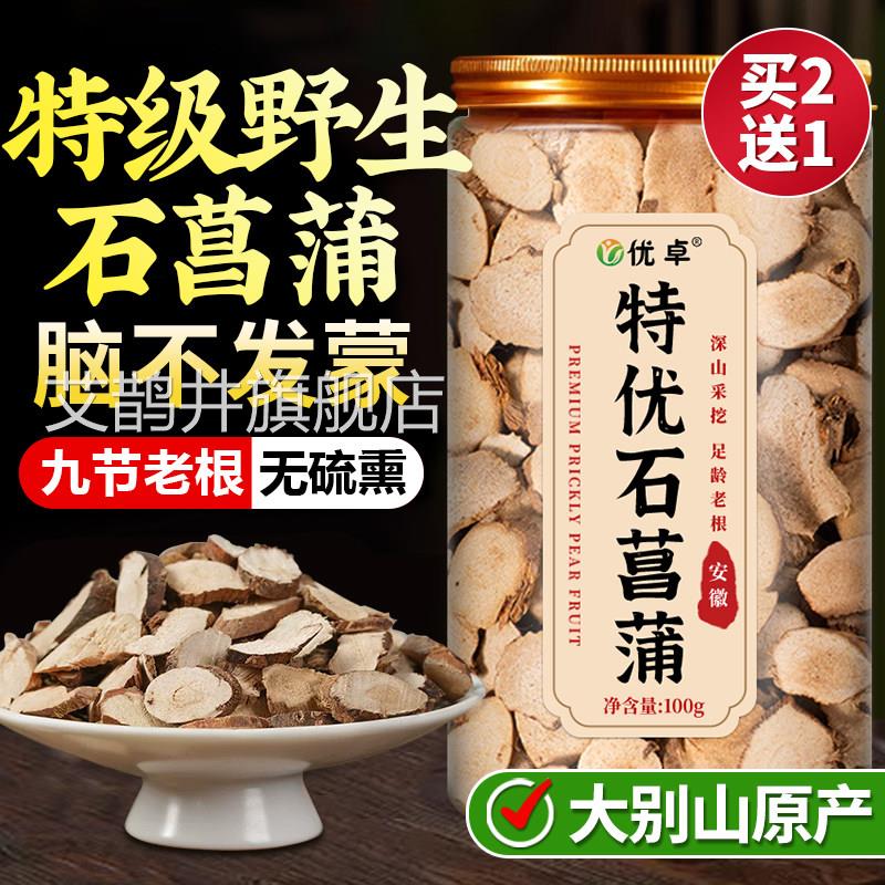 石菖蒲中药材别山大野生无硫新货远志益智仁做香囊官方旗舰店正品