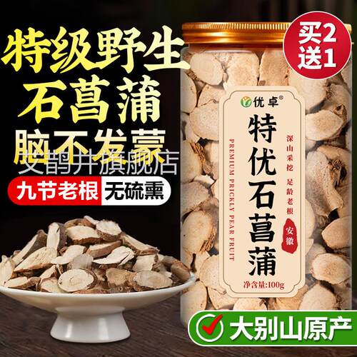 石菖蒲中药材别山大野生无硫新货远志益智仁做香囊官方旗舰店正品
