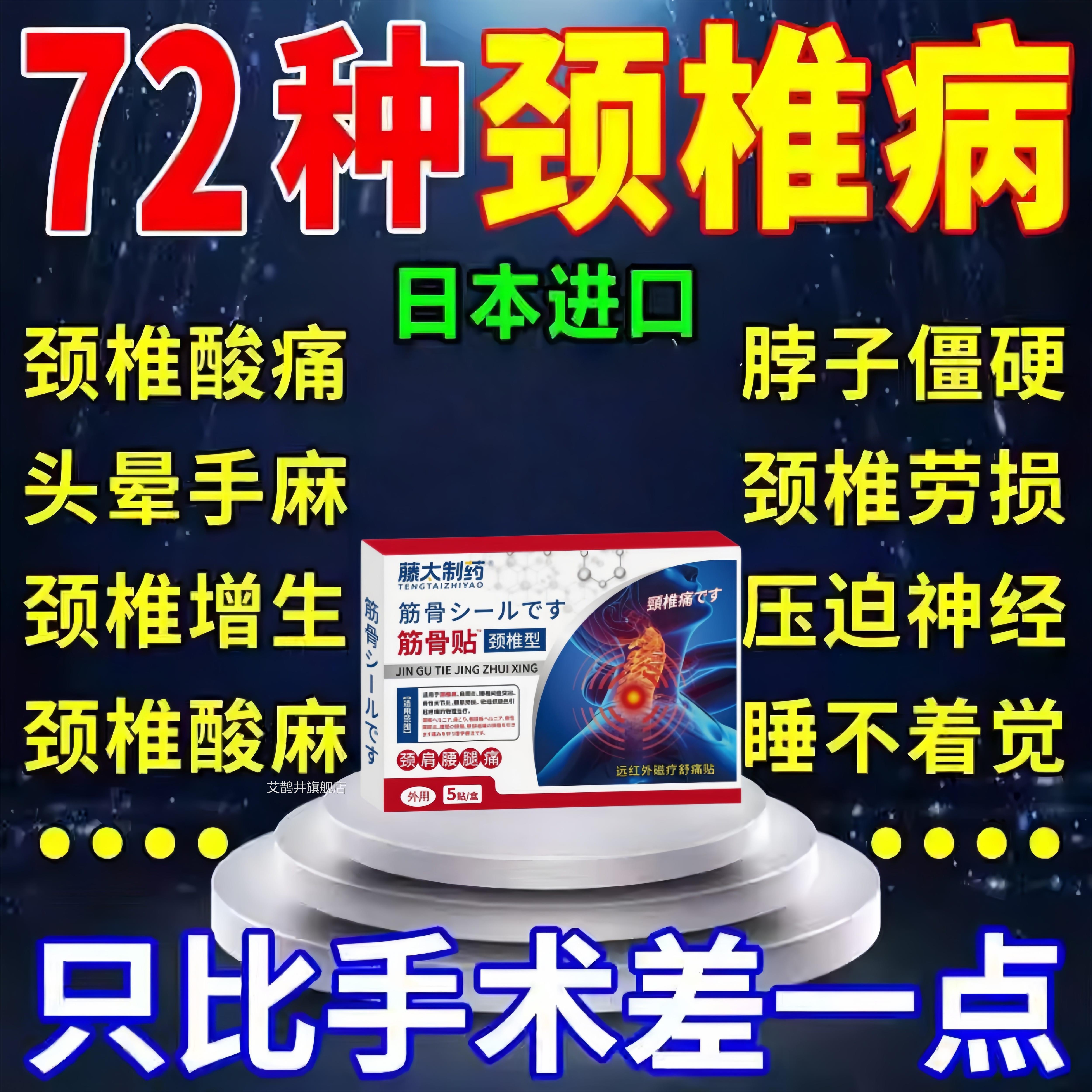 颈椎病压迫神经脑供血不足专用药膏药舒筋活血止痛贴膏特效膏药治