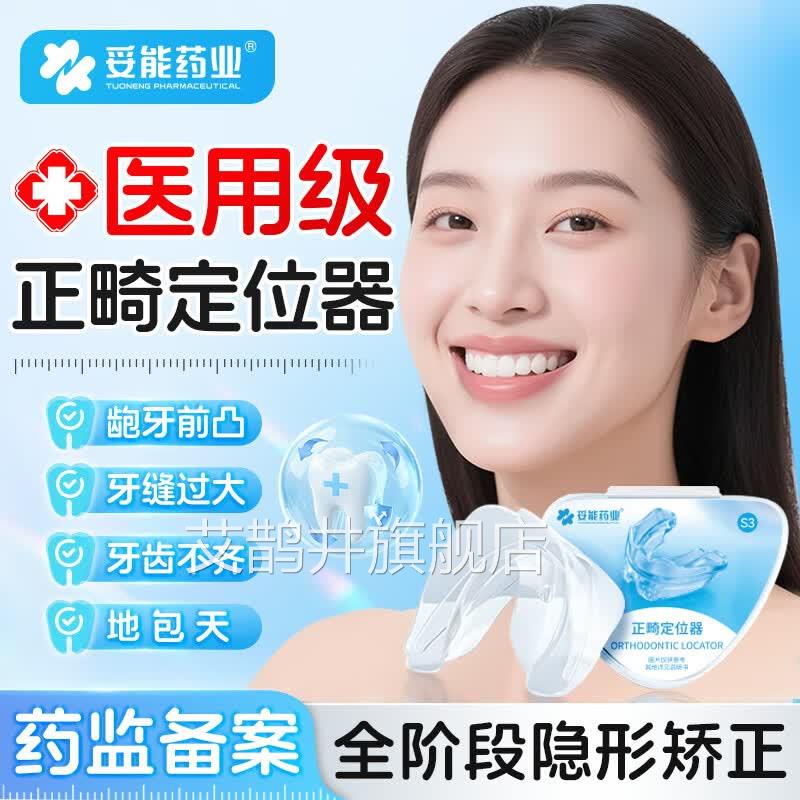 成人隐形牙套牙齿矫器防磨牙地包天龅牙深正覆合咬合透明保持正畸