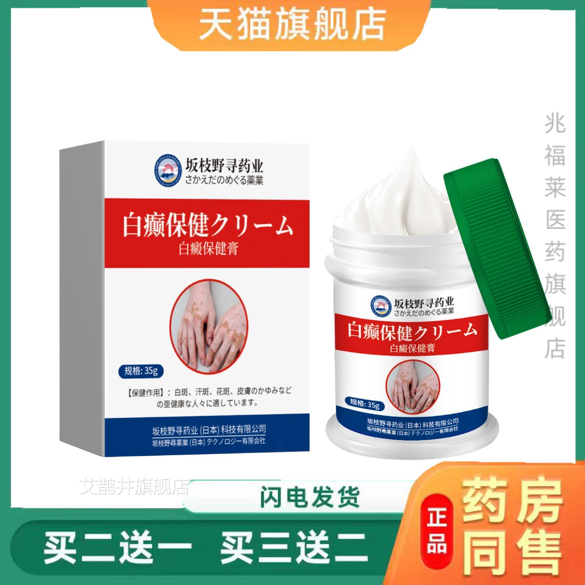 白癜保膏白斑汗斑花斑身体多处健护理 去消白斑外用涂抹皮肤膏艾