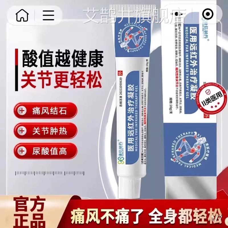 康信制药医远红外治疗凝胶官方舰旗店辅助消用炎手指疼痛止痛风膏