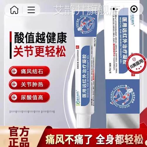康信制药医远红外治疗凝胶官方舰旗店辅助消用炎手指疼痛止痛风膏