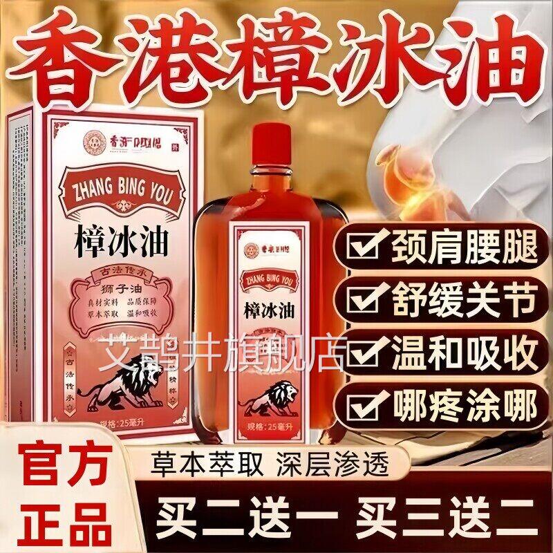 狮马龙樟冰官方旗舰油店正品适用于颈肩腰腿膝盖外用樟冰油正宗艾