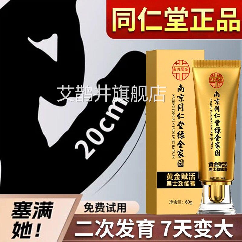 男士增大增粗阴茎二次生长海绵体发育加大加粗增长变正品保养粗大