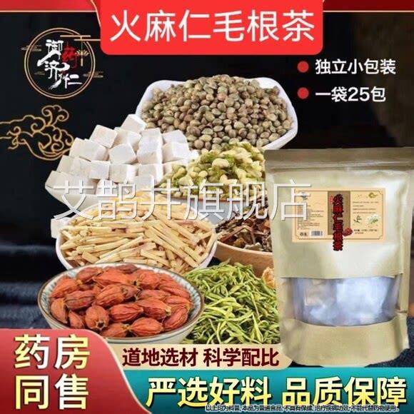 御药济仁火麻仁茅根苓茶当季新货栀子槐花茅根茯官方正品旗舰店艾