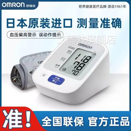 OMRON电子压J710原装进口计手臂式压量精家用量仪准电子上臂压仪