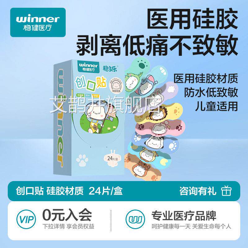 稳健防可水创贴医用透气伤口止血贴专用儿童创口贴卡通可爱防磨脚