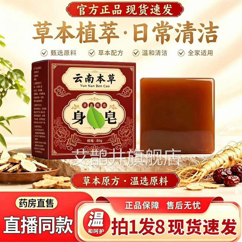 云南本草身 皂方旗舰店正品净肤手工皂皮肤护理清洁官洁面皂11xb