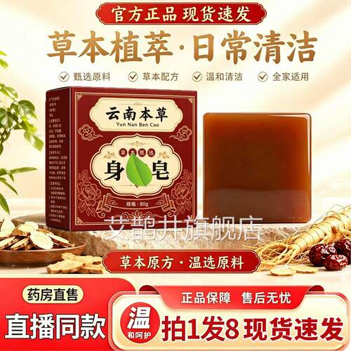 云南本草身 皂方旗舰店正品净肤手工皂皮肤护理清洁官洁面皂11xb