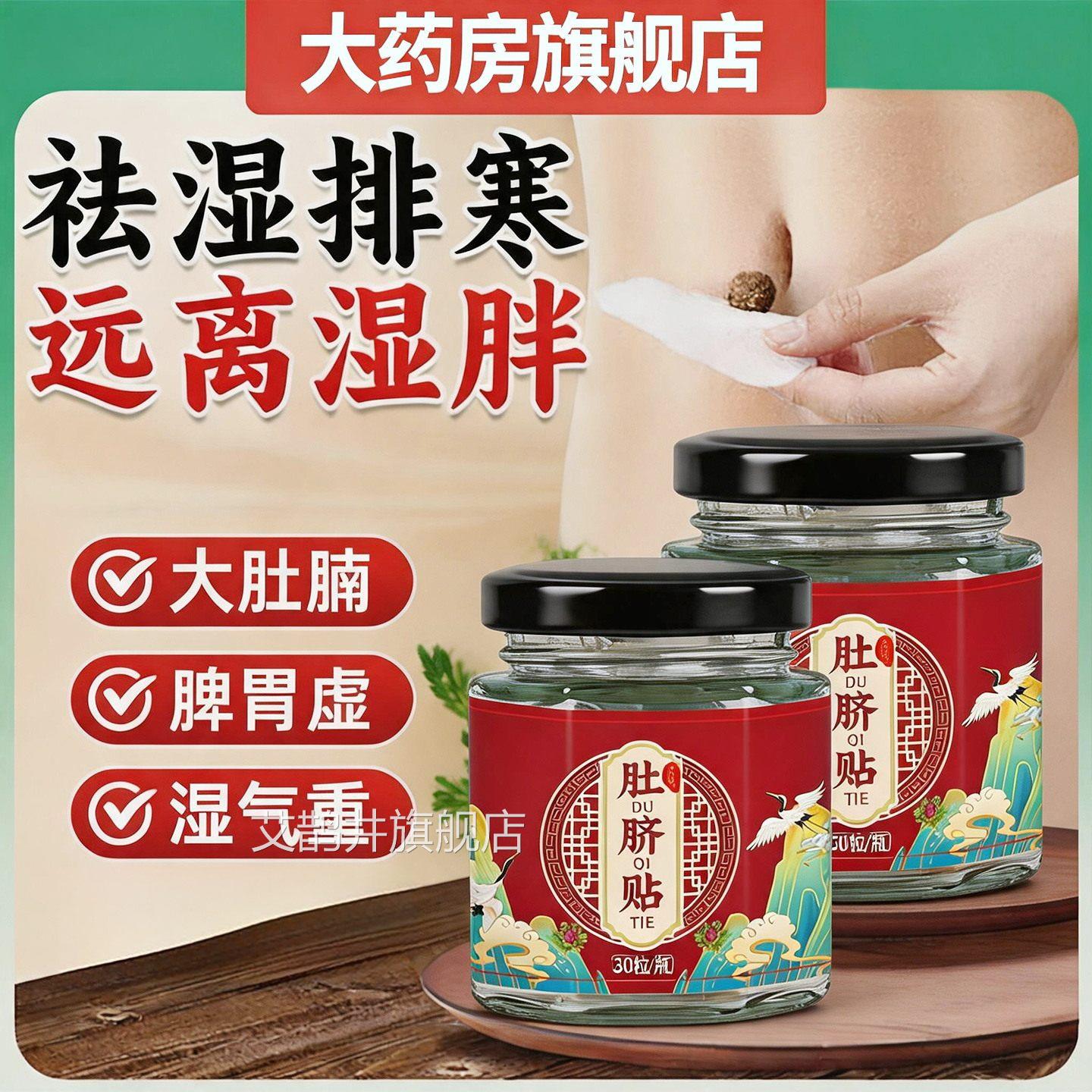 草肚脐贴祛湿寒调理脾胃除湿排体内去艾湿排毒寒气泥灸中药祛湿丸