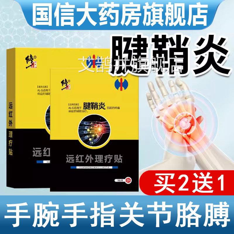 修正远红外理疗贴鞘腱炎疼痛贴手指关节大拇指专用贴膏正品xm艾鹊