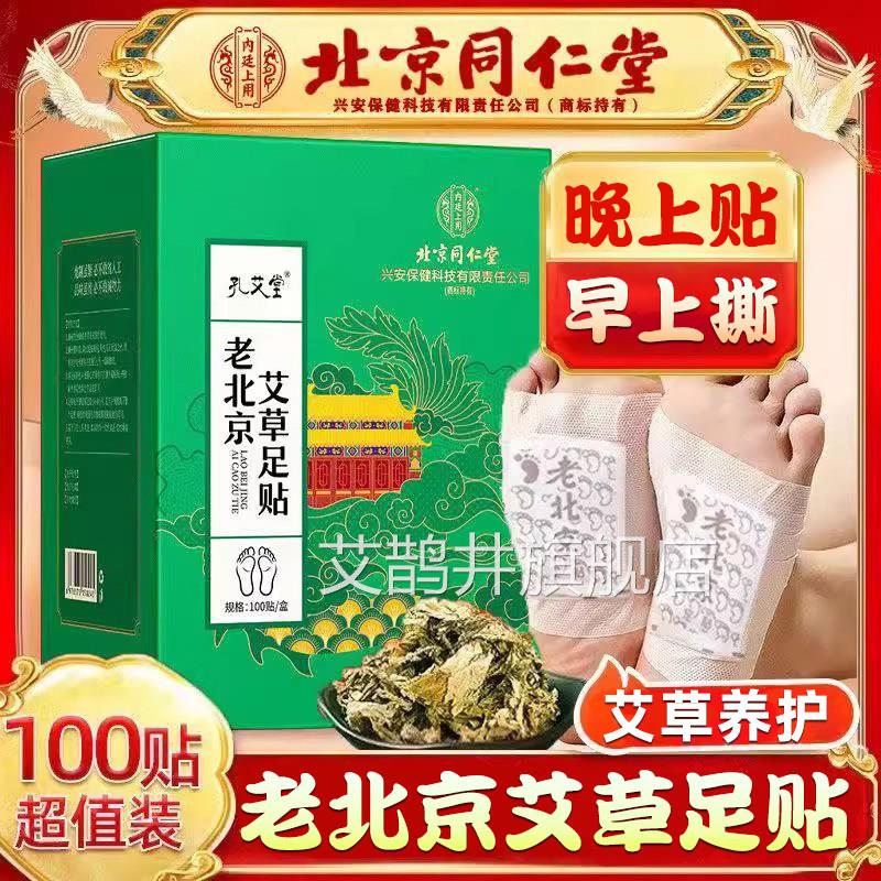 足跟痛专用贴膏跟腱炎筋膜后跟疼痛贴脚跟疼脚药去足底根神器艾鹊
