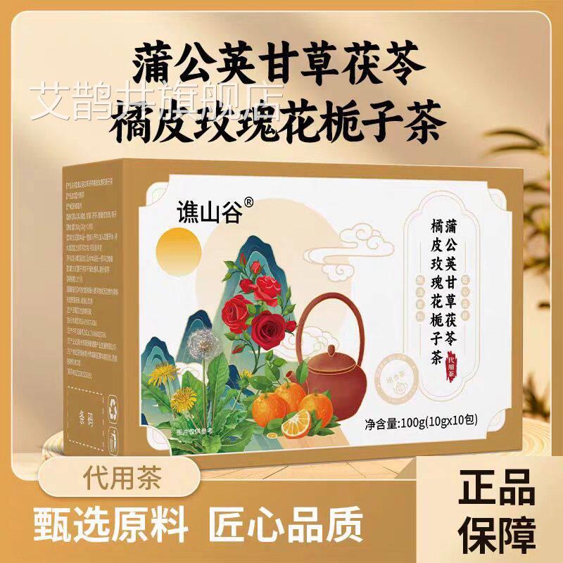蒲公英甘草茯苓茶橘皮玫瑰花栀子养生茶男女官方旗舰店清茶饮z润z
