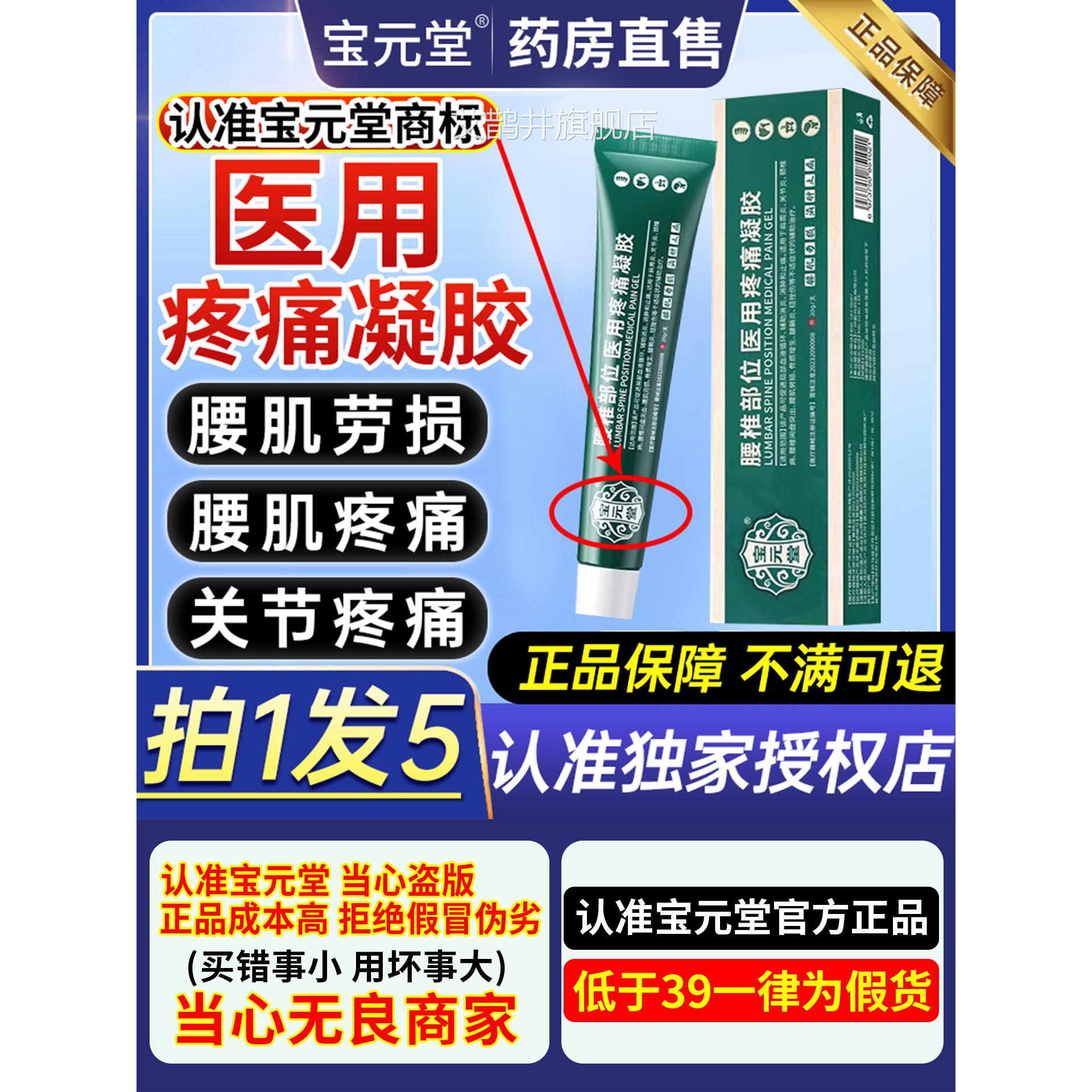 痛宝元堂腰椎部位医用疼凝胶腰椎间盘突出肩周腰肌劳损官方正品CC