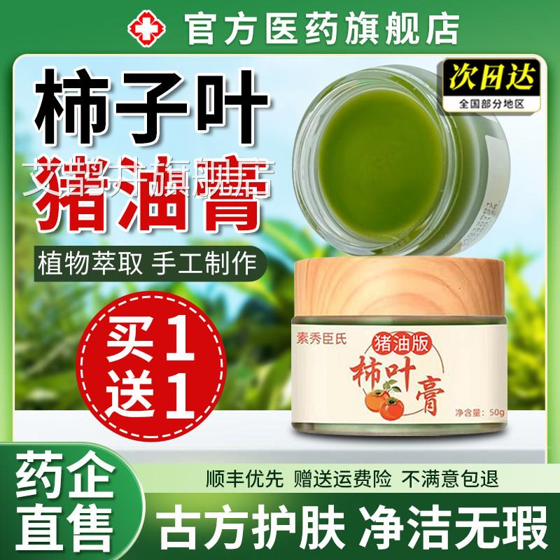 柿子叶猪油膏霜净后柿子叶粉淡三七膏斑猪油版白官方旗舰店正品艾