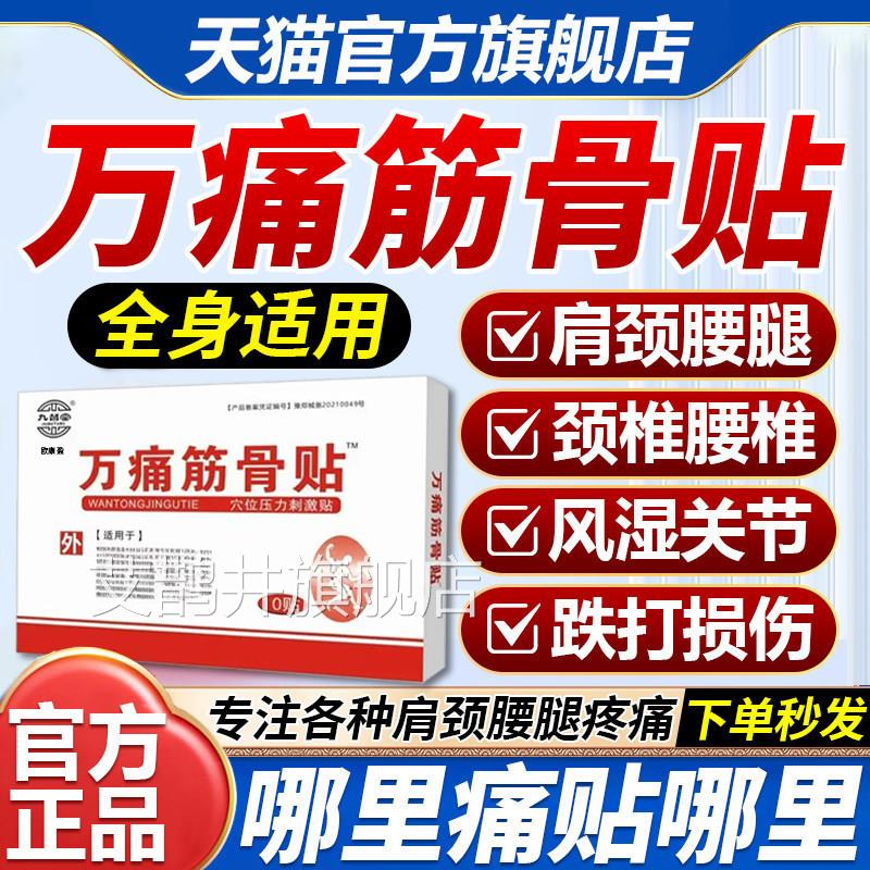 云南白药万痛筋骨贴官方旗瘀舰店正品膏药消舒炎活血化止痛镇痛HX