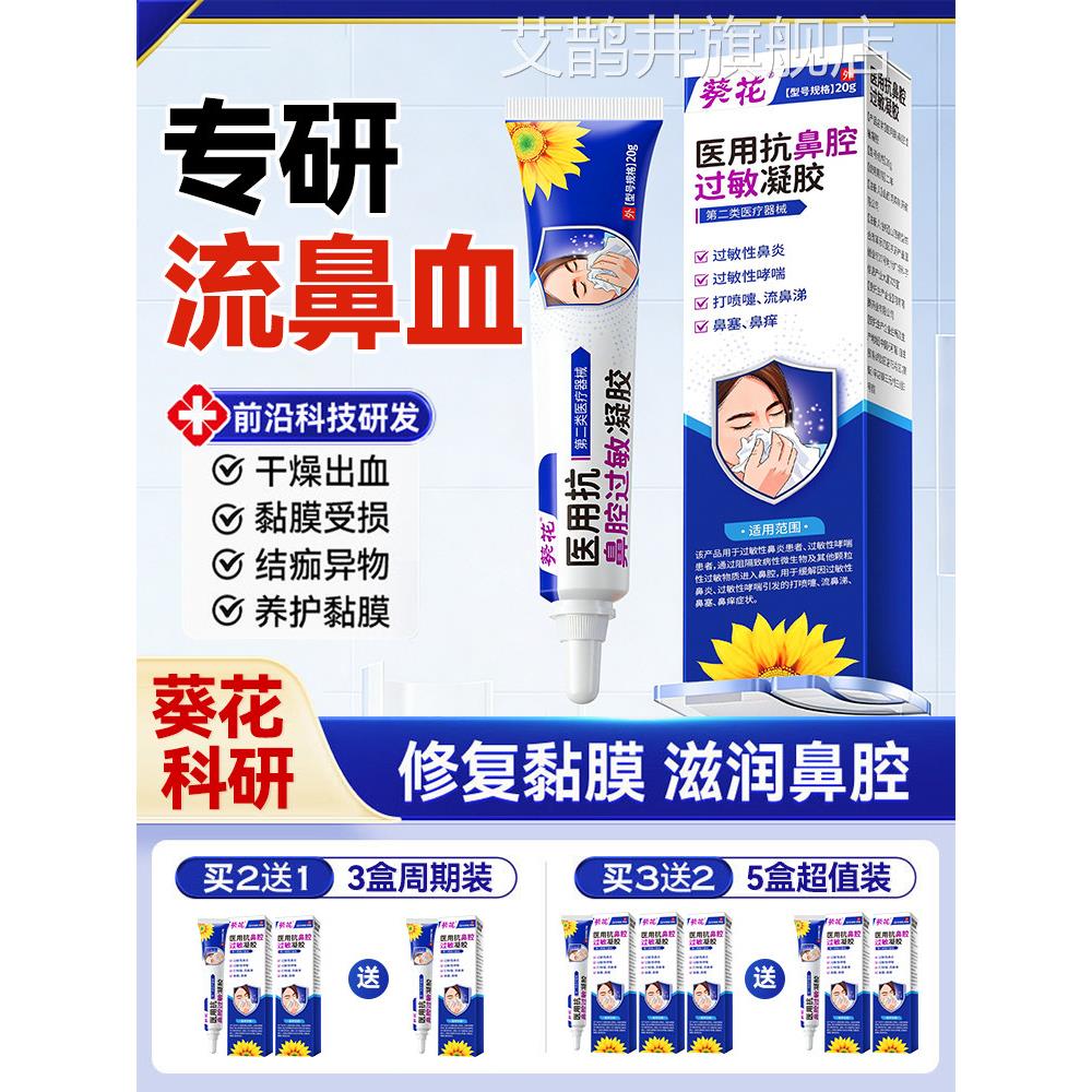 葵花专研过敏性鼻炎小孩儿童经常鼻血鼻腔流黏膜修复受损非特用药