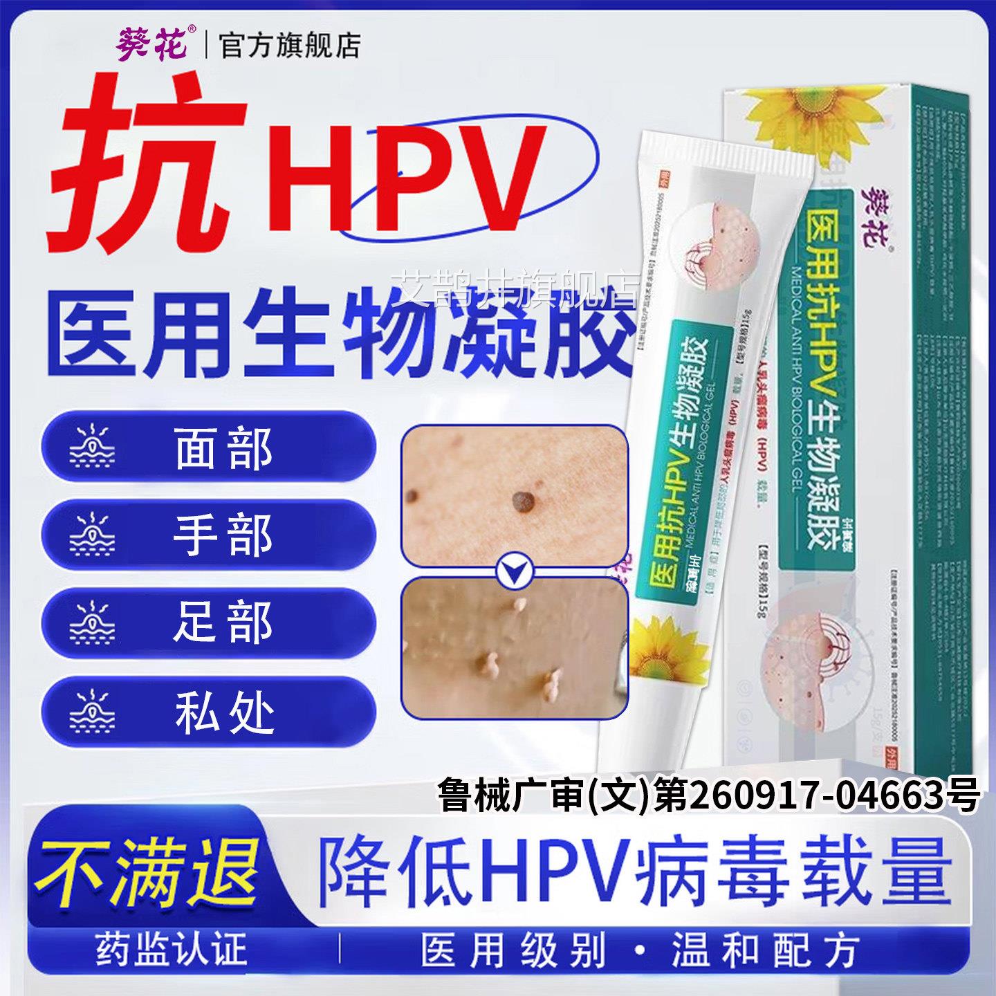 医用抗hpv生物凝扁胶平疣去除膏一抹灵面颈部祛疣瘊丝状疣小肉粒