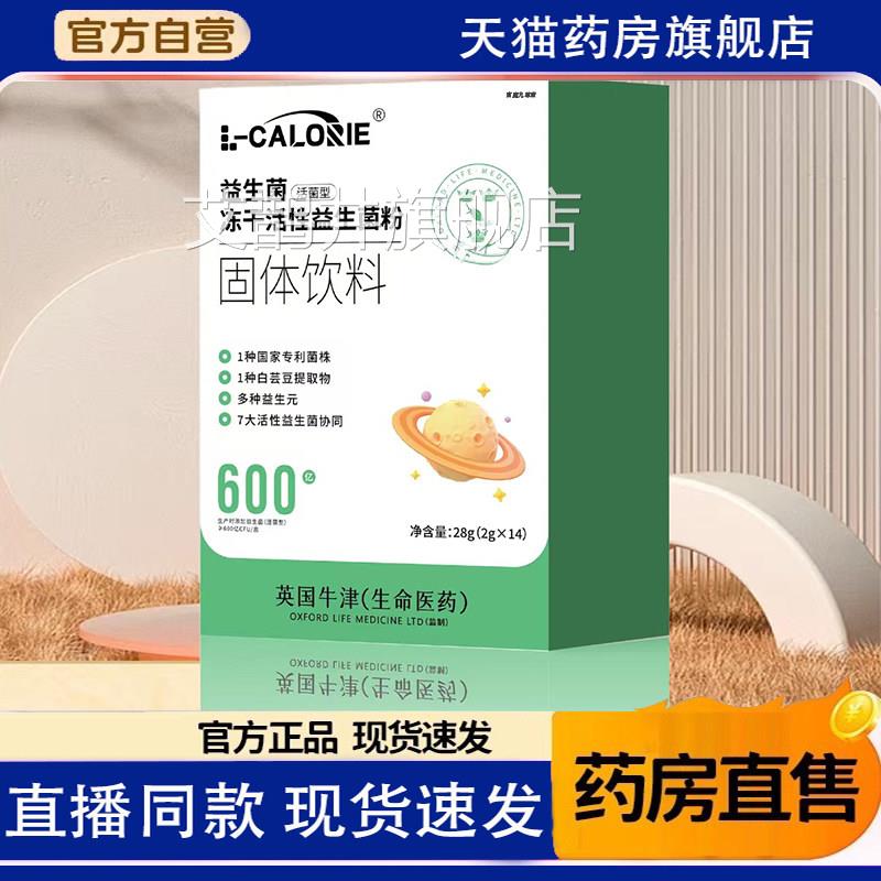 益生发酵饮正品菌保障本草正品保障成人身材管理男女通用1TQ艾鹊