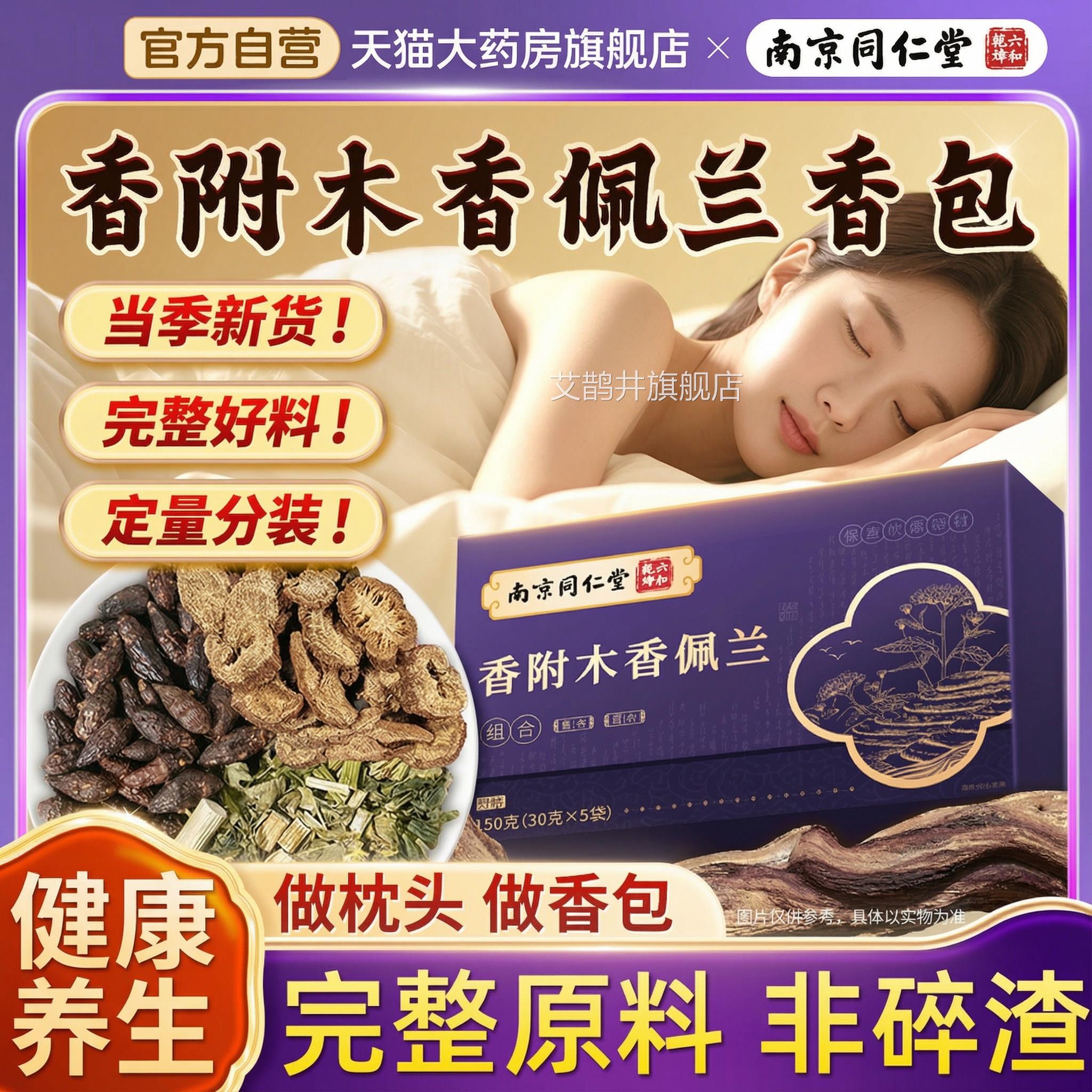 香附木香佩兰香包各10g中药材香袋玫花香包做合欢皮瑰枕头正品zz