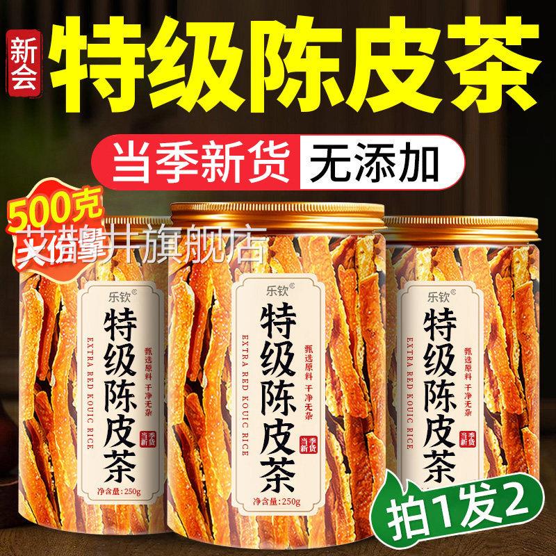 特级丝陈皮茶陈皮搭茯苓山楂正宗泡水正品中药材官方正品旗舰店cc