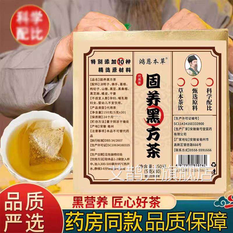 【官方推荐固黑方汤官方旗舰店正品固养黑方茶养生养茶养发汤草本