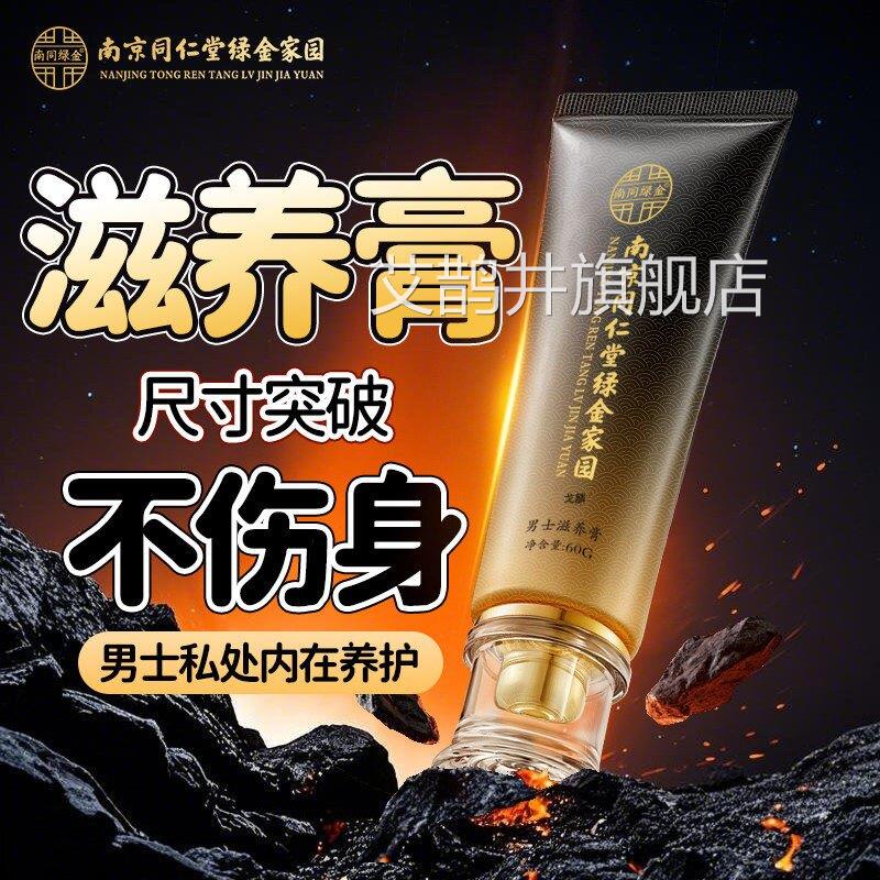 男人海绵体激发素发育增大反真促硬增大补睾不修复按摩膏士艾鹊井