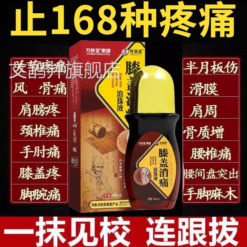 【膝盖盖消痛油】膝痛半月板损伤滑膜炎风湿骨痛关节疼痛积液骨刺