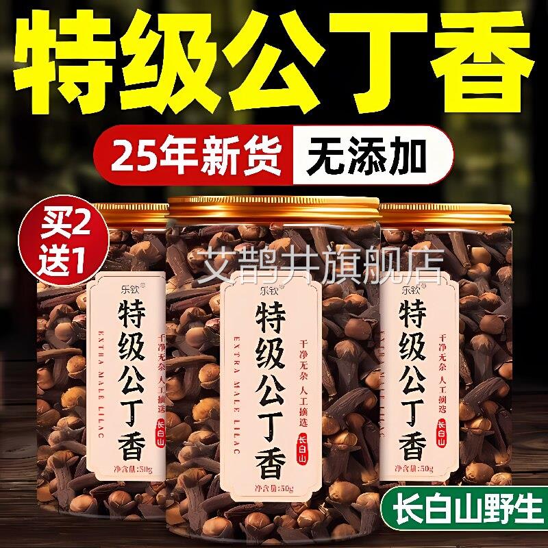 公丁香长白山野肠生中药材养胃茶调理胃去除口肝火臭官方旗舰店zz