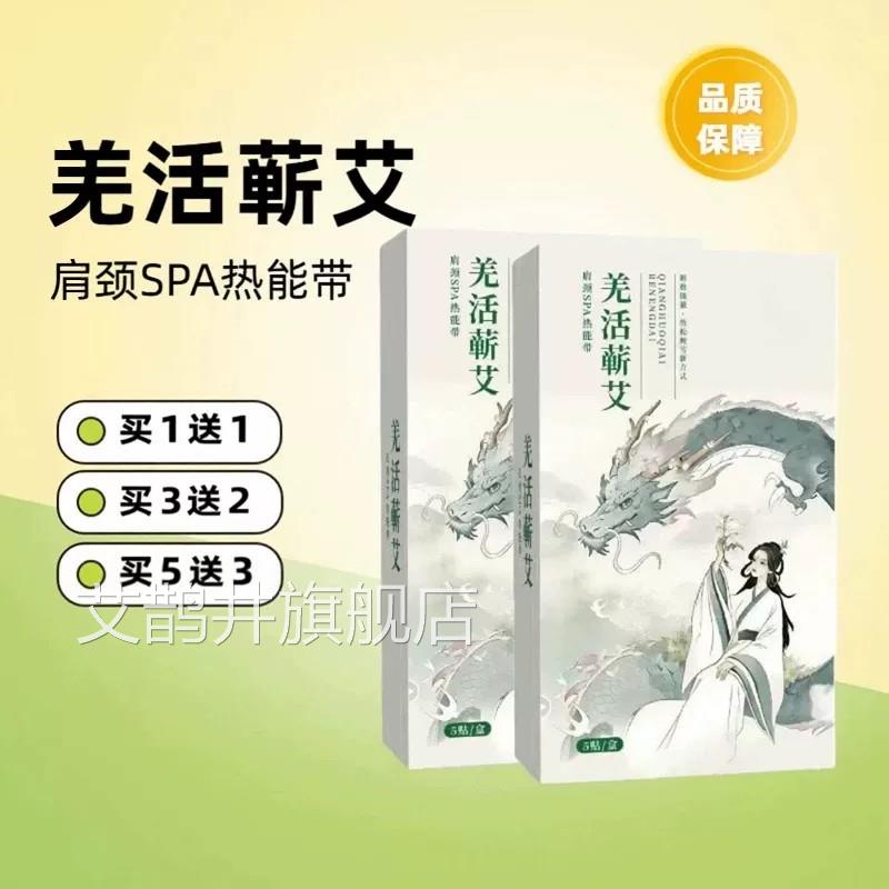肩颈热敷艾灸艾草颈椎贴官方旗舰店正品草本萃取颈椎脖贴子5贴/盒