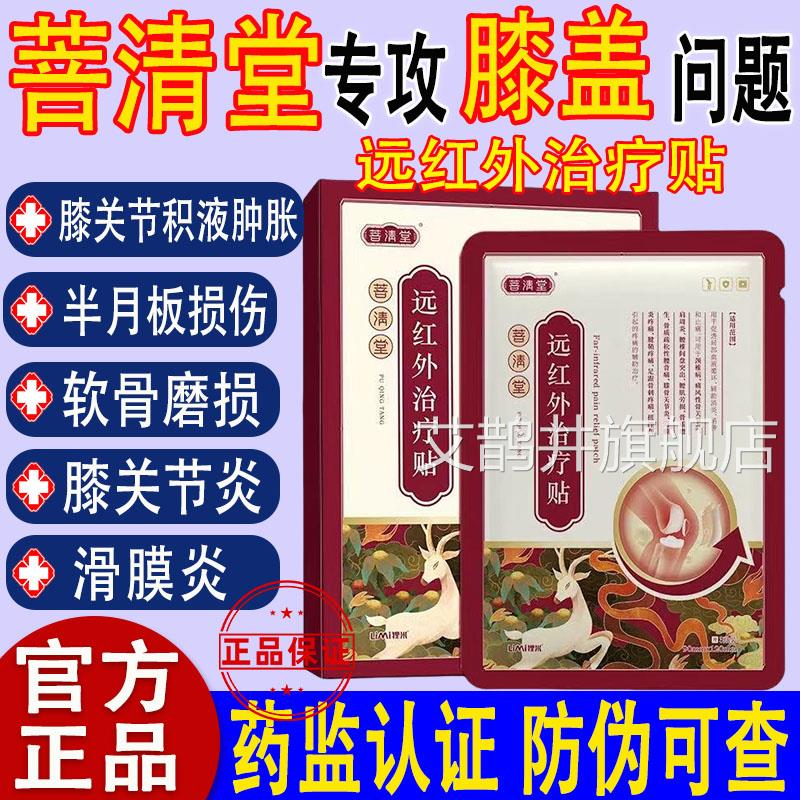 菩清堂远红外治疗贴颈椎病膝关盘节滑膜炎腰间突出肩周炎腱鞘落枕