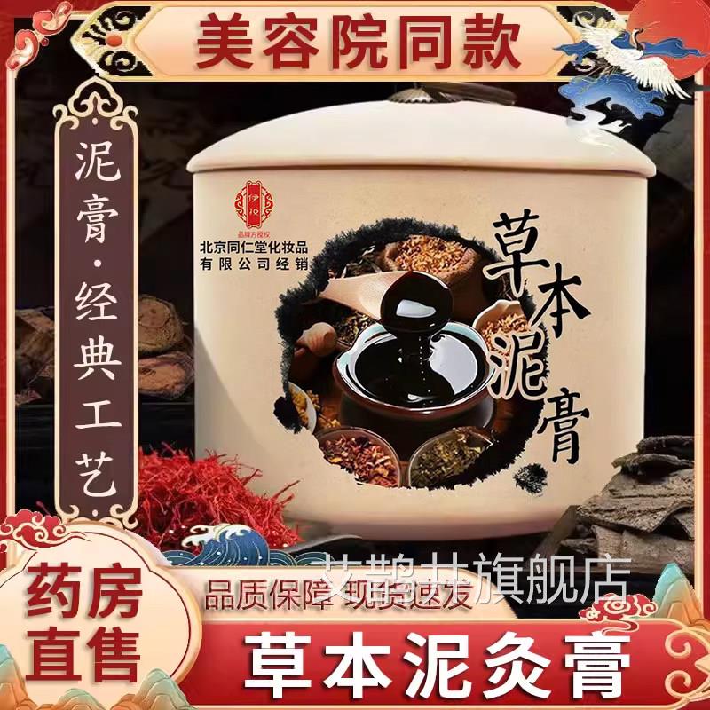 同用仁堂草本泥灸膏美容院专艾草艾灸产品 湖南生产艾灸热敷膏艾
