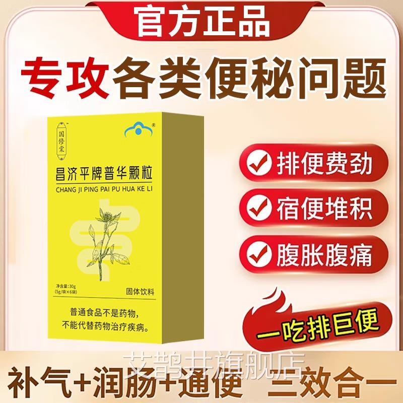 国修棠康之诺牌普华颗粒便秘润肠通便排毒宿便大排便秘结正品3bo