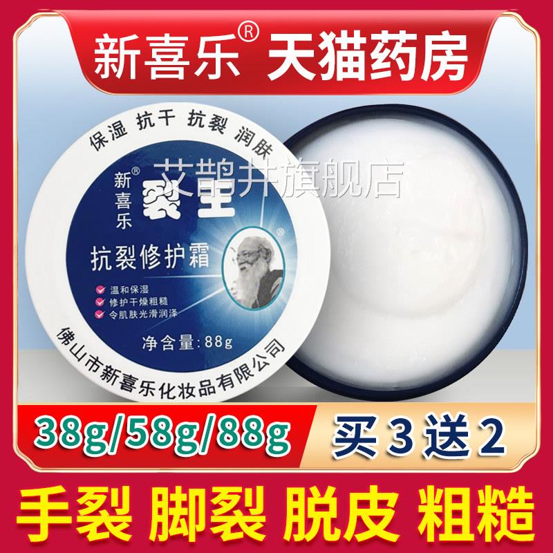 裂王裂抗裂修护复霜新喜乐正品护手霜防干霜膏皮肤皴裂官方旗舰店