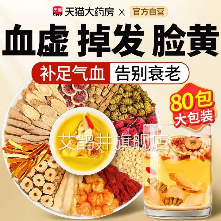 苹果黄芪水茶包适合女生养喝的非补气血女人养生茶女士调理艾鹊井