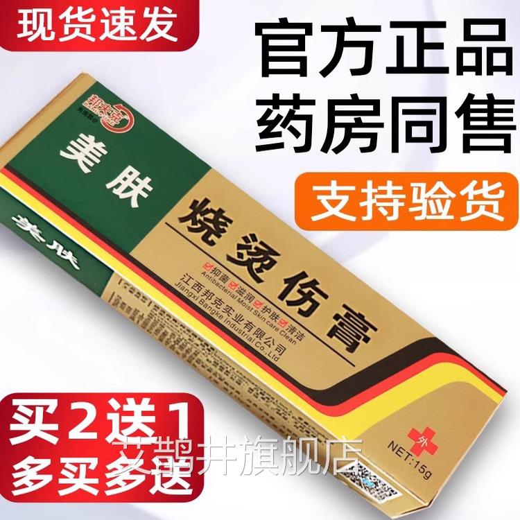 美肤烧烫伤膏烫伤膏正品外膏用皮肤汤伤湿润烫伤乳膏烧伤厨房止痒