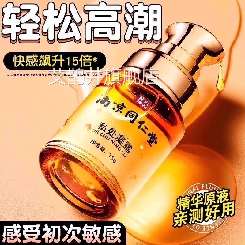 南京同仁堂夫专妻同居医用型润滑液rgp男女人用进口情侣精油spa艾