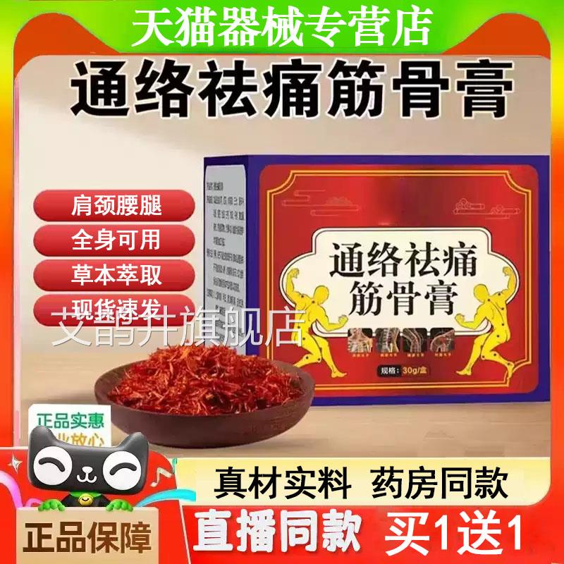 通络外祛痛筋骨膏官方旗舰店正品藏域去痛活络膏草本萃取关节用艾