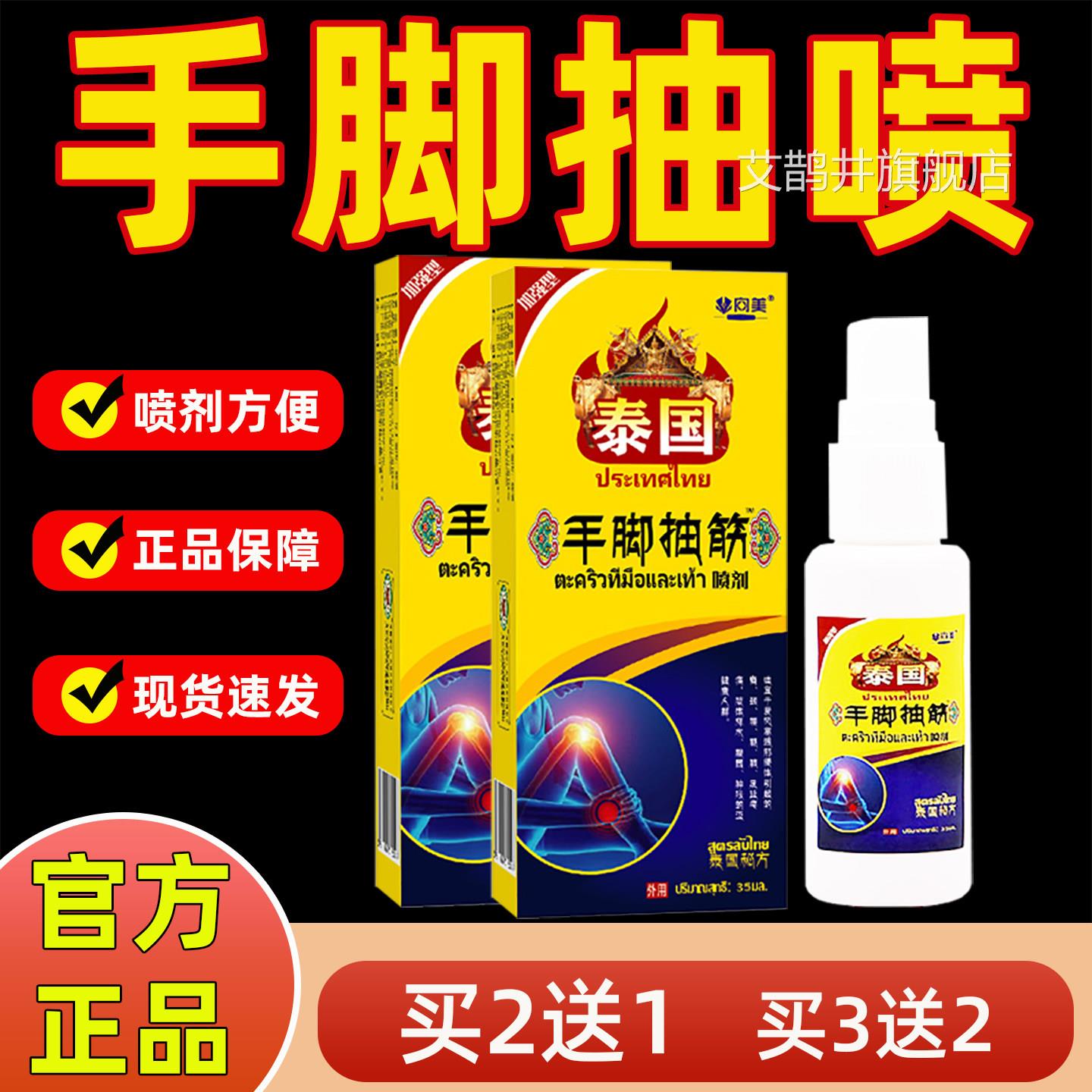泰国手脚腿脚抽筋喷雾剂正品中老喷年半夜小腿睡觉四肢抽运动剂艾