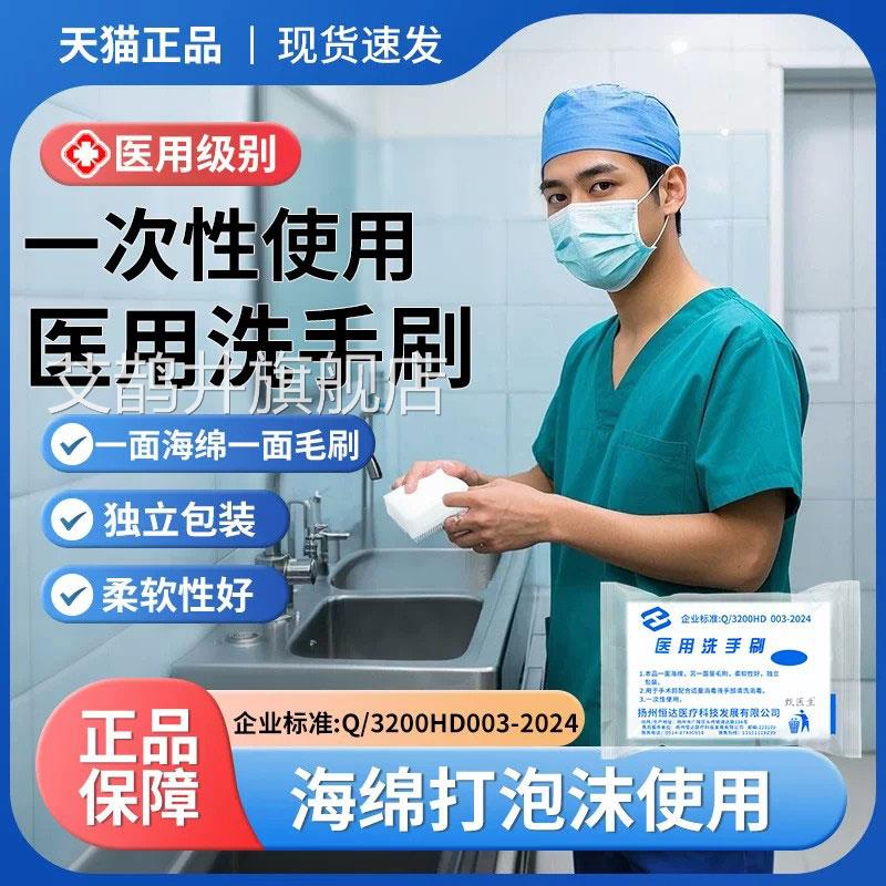医用洗手刷双面绵刷软毛刷按摩刷家用指甲缝清洁海刷子正品旗舰店