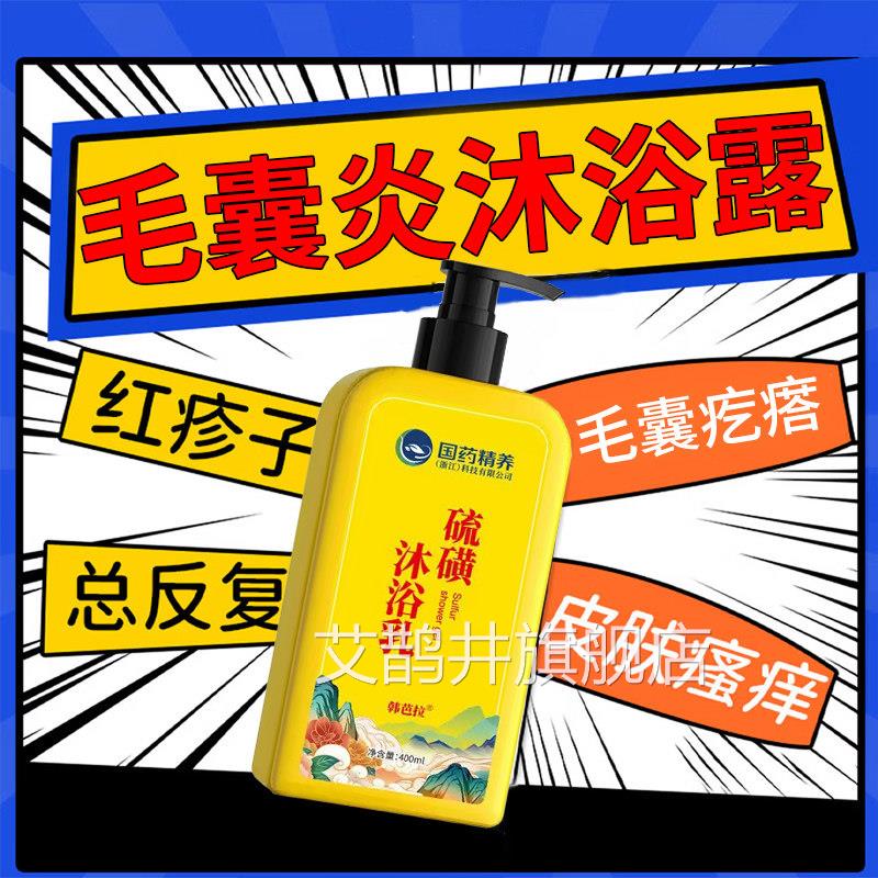 前胸后背手臂长痘痘马拉色菌毛囊炎沐浴真菌感露染祛痘喷剂药膏HX