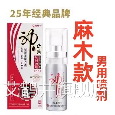 神你油男士外用延喷时剂16l麻木型印度神油延长时间夫妻m成人用品