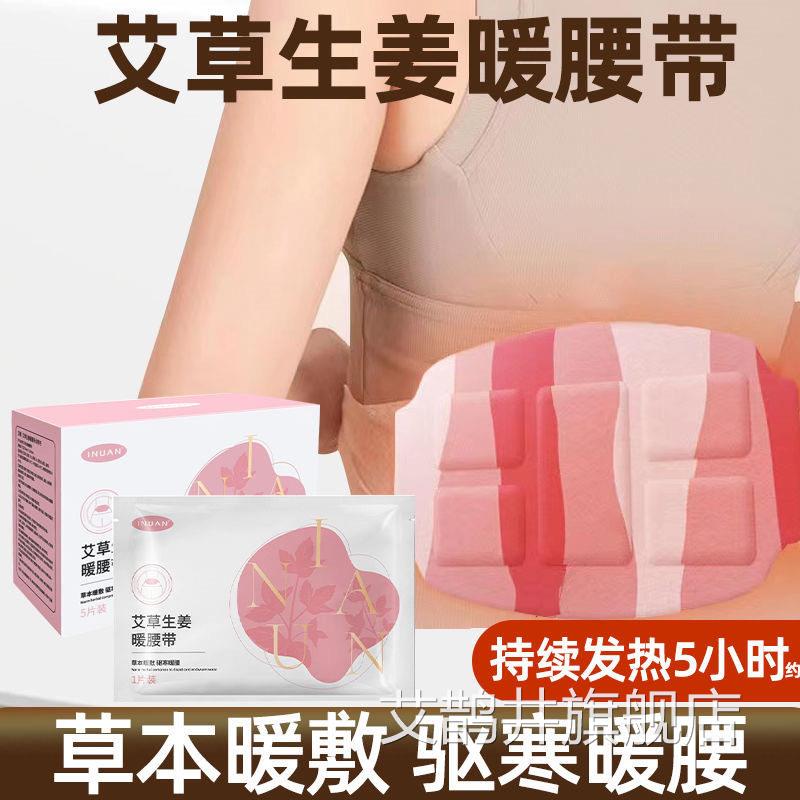 艾暖艾草生姜暖腰带护腰草本暖敷发热腰带防寒女保暖生热敷艾鹊井