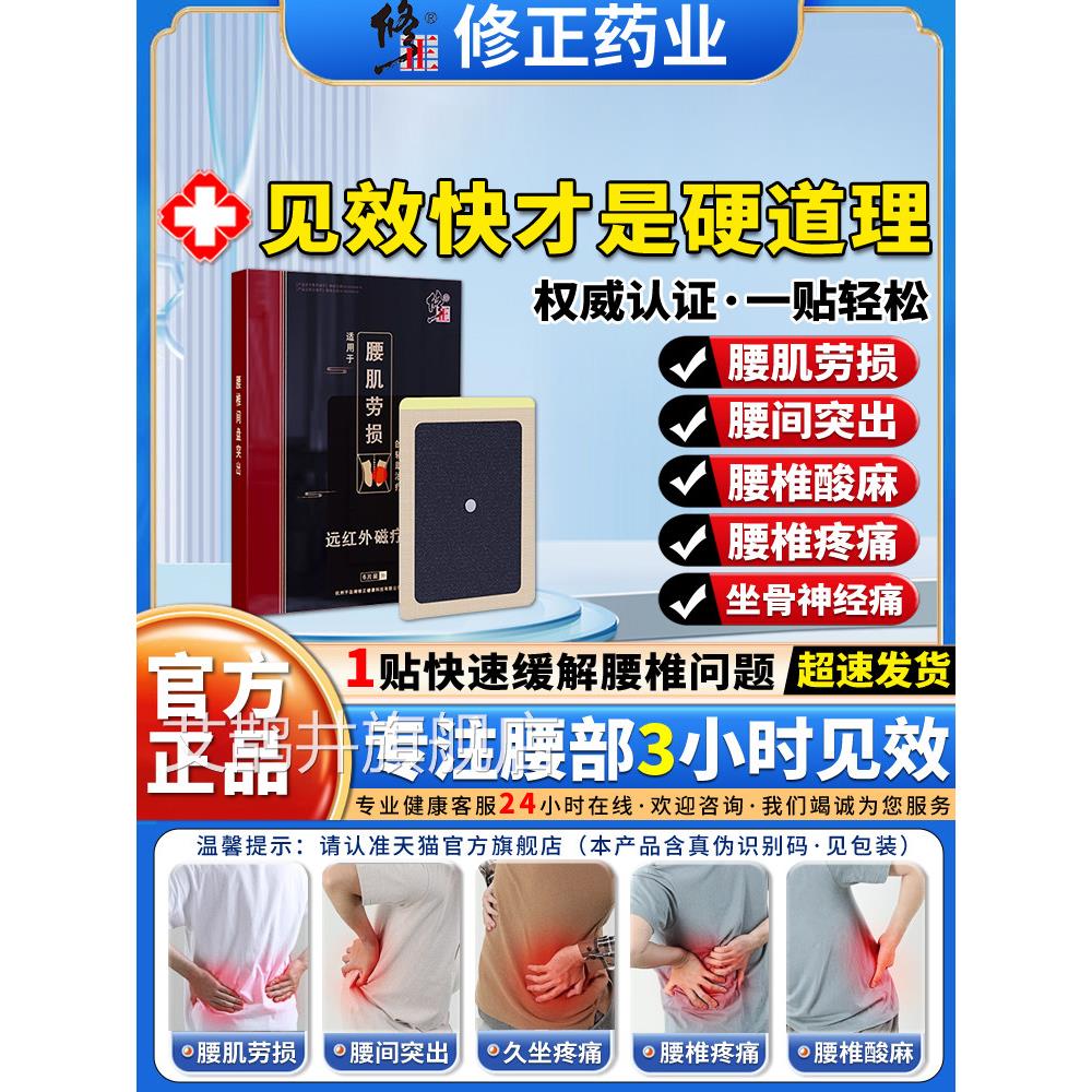 修正腰肌劳腰损腰疼椎贴膏腰间盘突出腰扭伤痛远红外理疗热敷膏贴