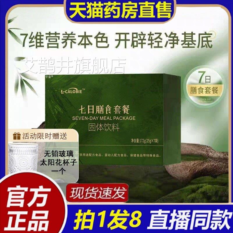 多七日膳食套餐七天辟谷7天色轻断食七膳食代餐燕瘦官方正品1bb艾